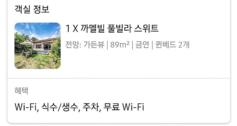 제주 팜밸리 까멜빌 풀빌라 급매 2박 5.5~5.7--2