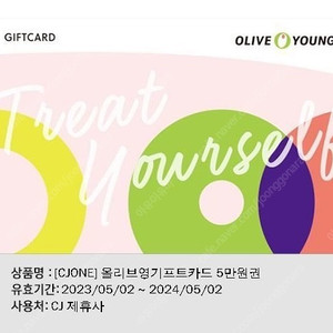 올리브영 5만 기프티콘 -> 41000원 팜