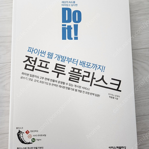점프투플라스크 책