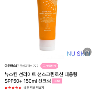 뉴스킨 선라이트 선스크린로션 대용량 SPF50+ 150ml 선크림