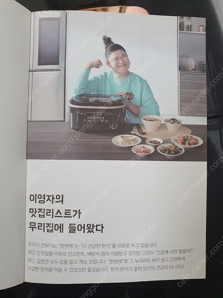 (실사용 10회 미만) 멀티 쿠커, 스마트 쿠커, 스마트밥솥이영자의 한번애 이미지