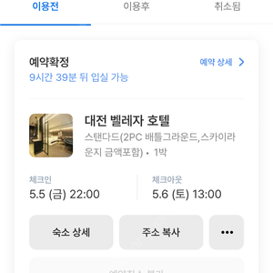 대전 용전동 벨레자호텔 양도5.5일자