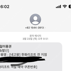 네고왕 한화리조트 쿠폰 팔아요