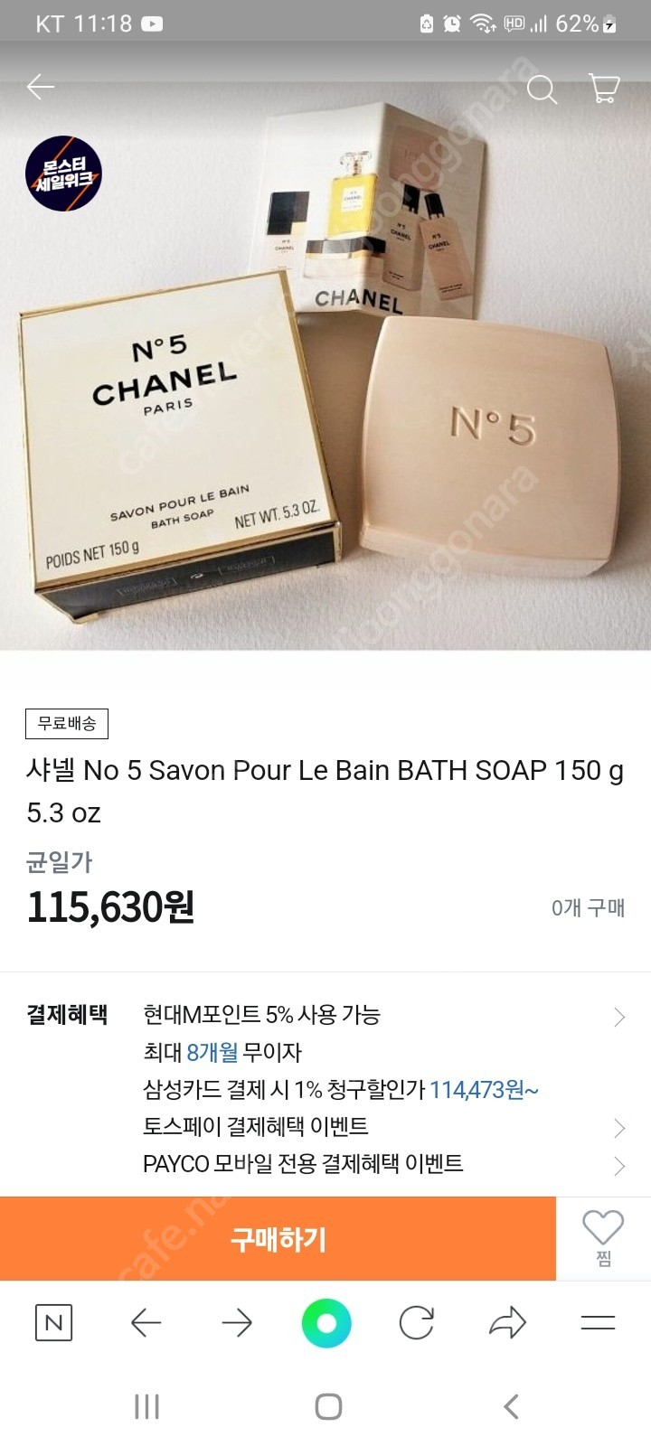 샤넬no5 향수 비누 이미지