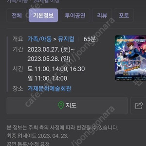 5월 6일 부산번개맨 표 1장 3만원 / 6장 15만원 급히 팔아요ㅜㅜ