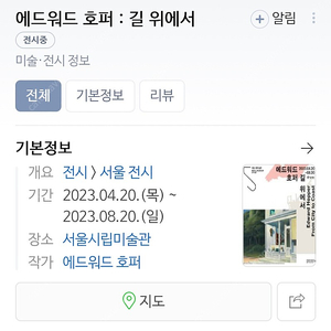 에드워드 호퍼전 5/7 10시 한장