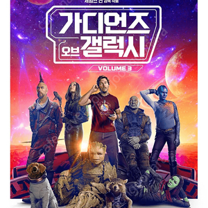 가디언즈 오브 갤럭시 CGV 1장 예매