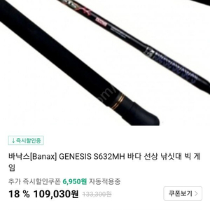 바낙스[Banax] GENESIS S632MH 바다 선상대