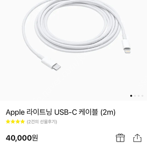 Apple 라이트닝 USB-C 케이블 (2m)