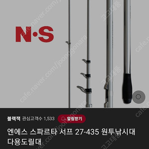 NS 스파르타서프 원투대27-435