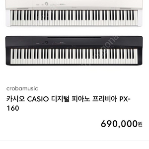 디지털 피아노 카시오 PX-160 판매합니다