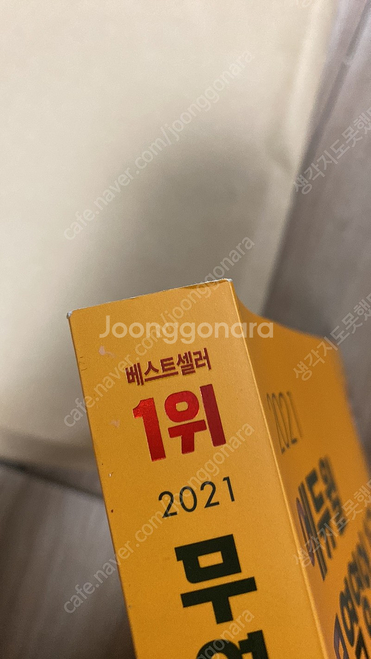2021 에듀윌 무역영어 1급 새책 판매--2