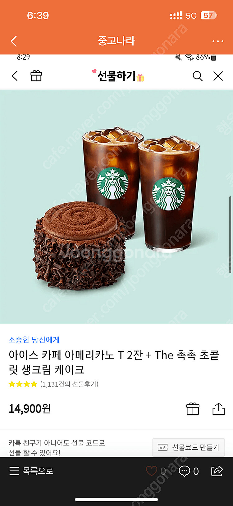 스타벅스 아이스아메리카노2+촉촉초콜릿 쿠폰 팝니다!--0