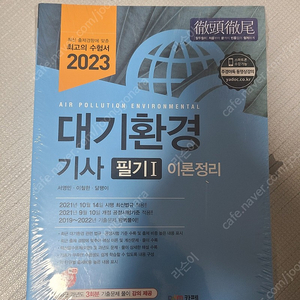 2023년 대기환경기사/산업기사 필기+실기