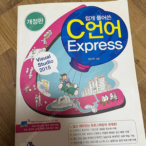 쉽게 풀어쓴 C언어 Express