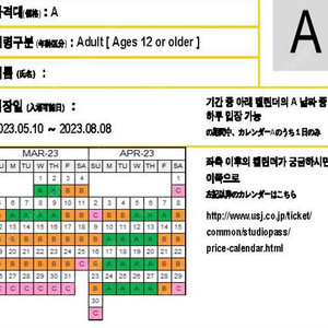 유니버셜 스튜디오 재팬 A시즌 입장권(5/10-8/8) 1장