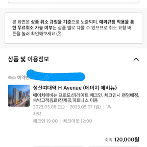 [급처] 지금 당장 오늘. 성신여대 H 에비뉴 호텔