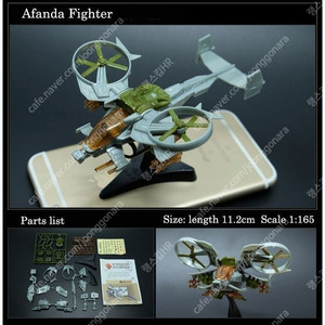 새 afanda fighter 비행기 프라모델 4D