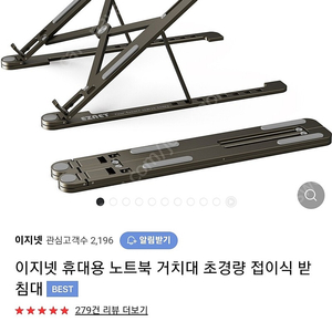 이지넷 노트북 거치대 미개봉