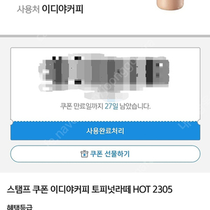 이디야 토피넛라떼 HOT (R) 팝니다.