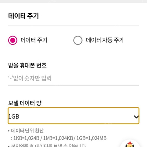 LG U+ 데이터 판매합니다. 1기가1500원