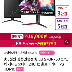 LG 27GP750 울트라기어 모니터 판매합니다