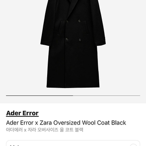 [M-L] 2021 아더에러 X 자라 첫번째 콜라보에이션 오버사이즈 울 코트 블랙 AZ 콜렉션 Ader Error X ZARA 1ST Collaboration OVERSIZED W