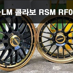 RSM-RF01블랙커스텀 19인치휠타이어