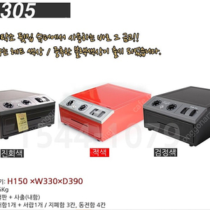 돈 들어오는 빨간 금고 범일C-305 + 카드 단말기 세트SMT-T570