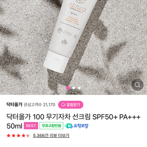 닥터올가 100 무기자차 선크림 SPF50+ PA+++ 50ml