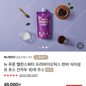 뉴푸룬 밸런스워터