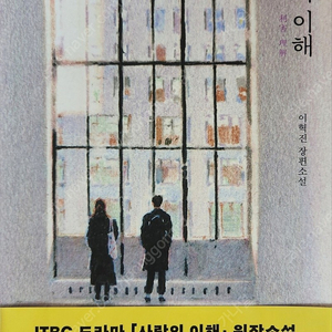 (도서) 사랑의 이해