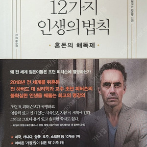 (도서) 12가지 인생의 법칙