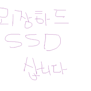 삽니다 ] SSD 외장하드 1TB~2TB 구매합니다 연락주세요