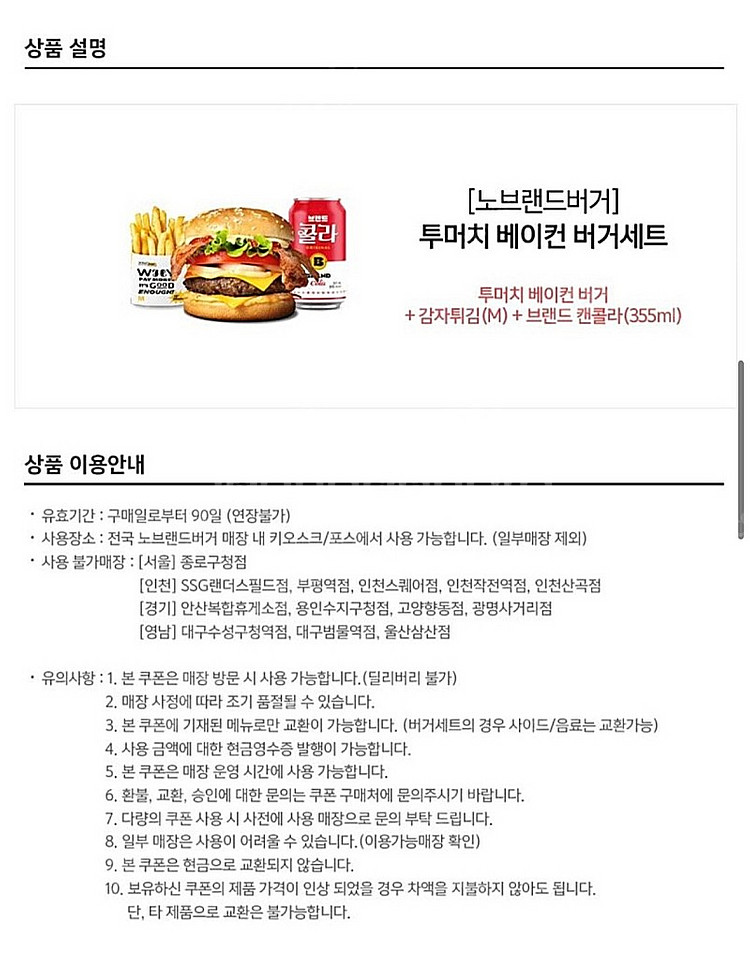 노브랜드버거 투머치 베이컨 버거세트--1