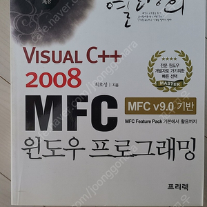 MFC 윈도우 프로그래밍 2008 새책