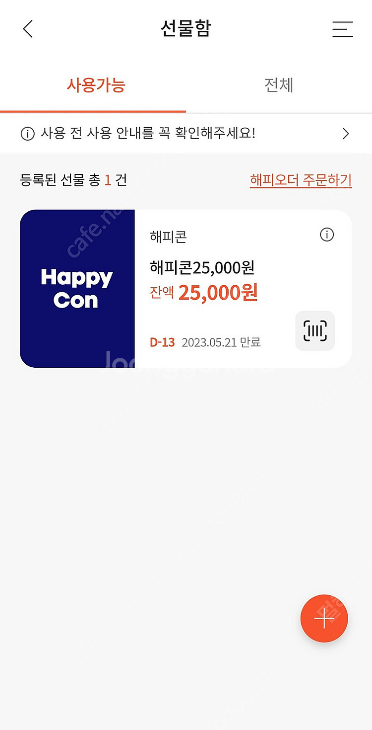 해피콘 25000원 쿠폰 팝니다--0