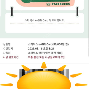 스타벅스 e-gift카드 (5만원모바일권)