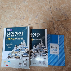 구민사 2023 산안산기 실기(산업안전산업기사)