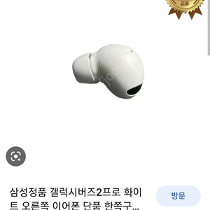 갤럭시버즈2프로화이트 오른쪽 삽니다