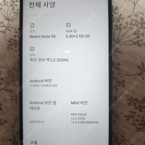 홍미노트 9s 6g램 128스토리지