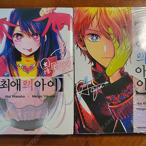 최애의 아이 1, 3권 미개봉 묶음 판매