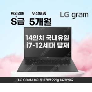 LG그램 14인치 999g i7 12세대 미사용리퍼