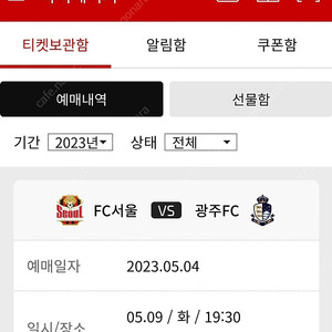 FC서울 VS 제주 5월 9일 한돈스카이펍2 테이블 2연석 정가판매