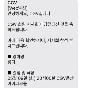 영화 롱디 cgv 회원 시사회 (무인x)