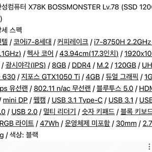 한성 게이밍노트북 보스몬스터 X58k LV.78 팝니다