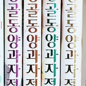 [수집용] 개인소장용 희귀절판본 '서양골동 양과자점 안티크 구판' 1~4 전권 올띠지 미개봉 새책