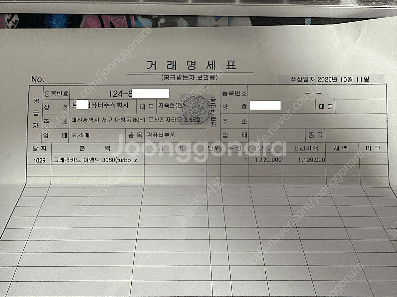 이엠텍 RTX 3080 터보젯 (가격조정)--5