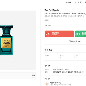 톰 포드 네놀리 포르토피노 EDP 50ml (Tom Ford Neroli Portofino EDP 50ml) 팝니다. 신세계 세제품