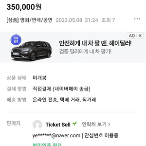 슈가 민윤기 콘서트 vip 350000원 티켓양도 글올리는 Ticket Sell 아이디 사기